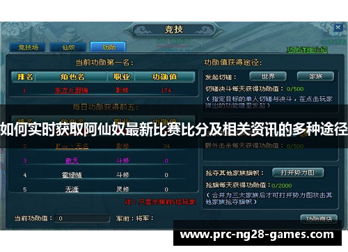 如何实时获取阿仙奴最新比赛比分及相关资讯的多种途径 如何实时获取阿仙奴最新比赛比分及相关资讯的多种途径