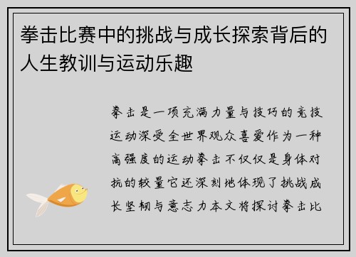 拳击比赛中的挑战与成长探索背后的人生教训与运动乐趣