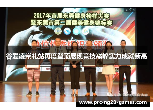 谷爱凌崇礼站再度登顶展现竞技巅峰实力成就新高