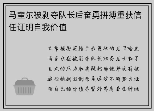 马奎尔被剥夺队长后奋勇拼搏重获信任证明自我价值 马奎尔被剥夺队长后奋勇拼搏重获信任证明自我价值