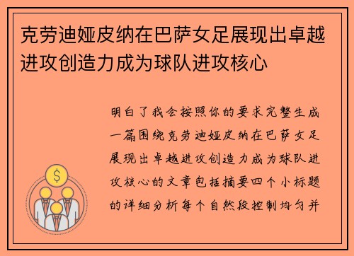 克劳迪娅皮纳在巴萨女足展现出卓越进攻创造力成为球队进攻核心