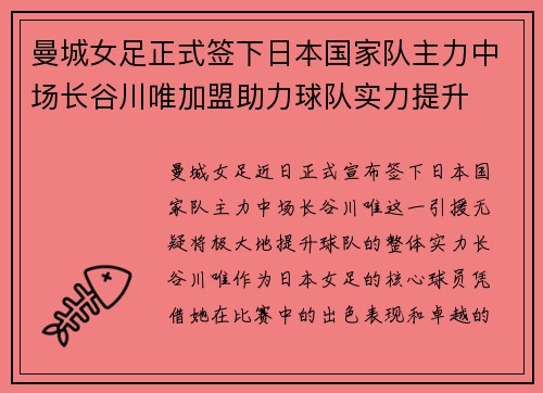 曼城女足正式签下日本国家队主力中场长谷川唯加盟助力球队实力提升 曼城女足正式签下日本国家队主力中场长谷川唯加盟助力球队实力提升