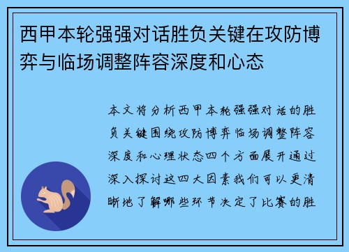 西甲本轮强强对话胜负关键在攻防博弈与临场调整阵容深度和心态 西甲本轮强强对话胜负关键在攻防博弈与临场调整阵容深度和心态